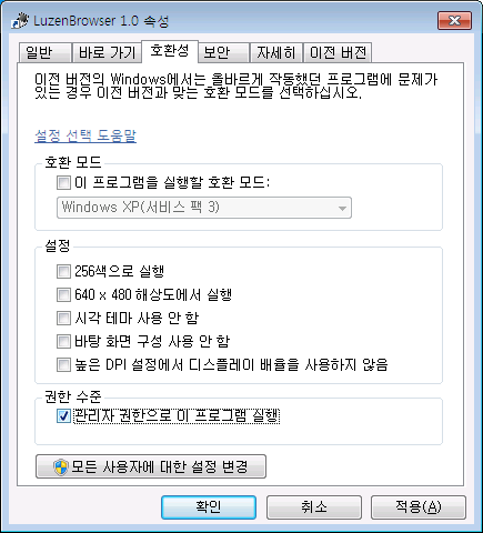 휴폐업조회.com - LuzenBrowser 1.0 속성 - 관리자 권한으로 프로그램 실행