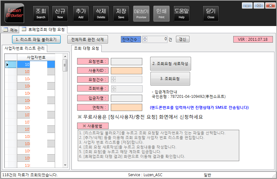 휴폐업조회.com - LuzenBrowser 1.0 - 휴폐업조회 요청 화면