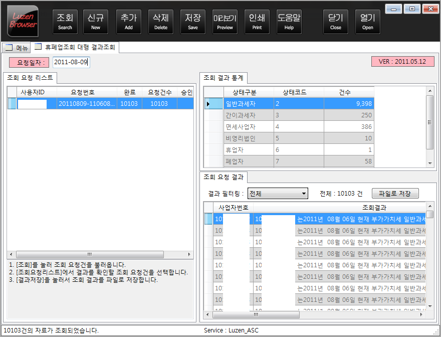 휴폐업조회.com - LuzenBrowser 1.0 - 휴폐업조회 조회결과 화면