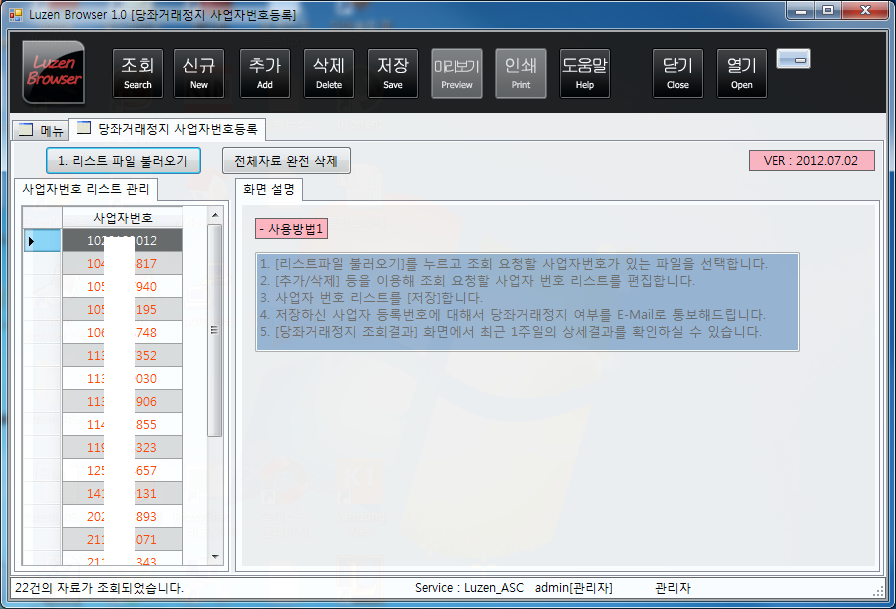 휴폐업조회.com - LuzenBrowser 1.0 - 당좌거래정지 사업자번호 등록 화면